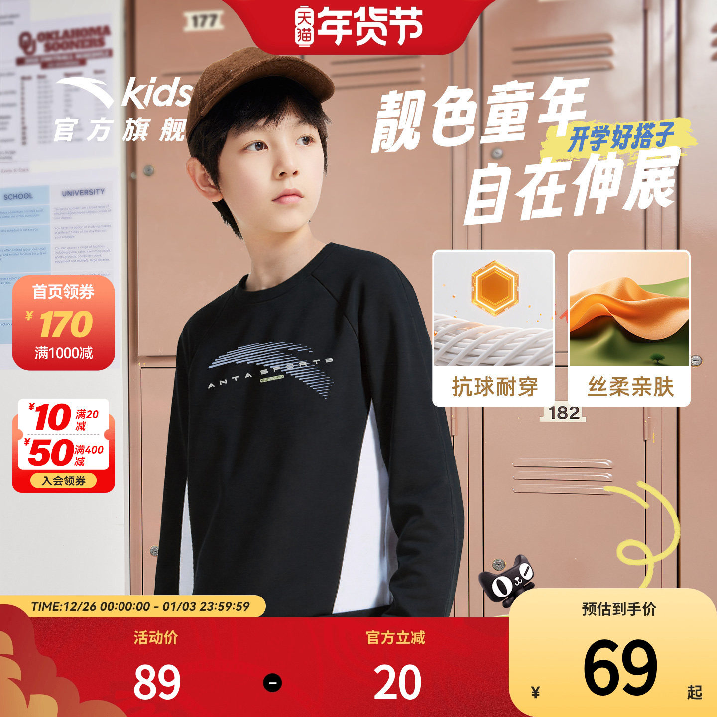 安踏儿童男童针织套头衫春秋款舒适亲肤百搭中大童圆领运动卫衣潮,童装/婴儿装/亲子装,卫衣/绒衫,淘宝优惠券,粉丝福利购,淘宝优惠卷