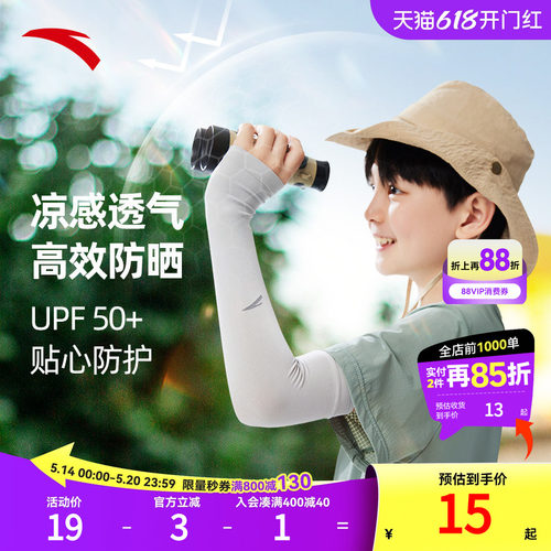 安踏儿童冰袖夏2026透气亲肤男童女童防晒冰袖速干高弹冰袖无指套