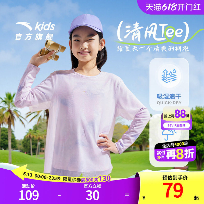 安踏女童长袖T恤2026春秋新款儿童假两件打底衫女孩上衣防晒衣轻