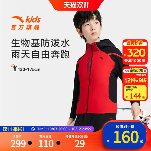 安踏儿童户外连帽外套