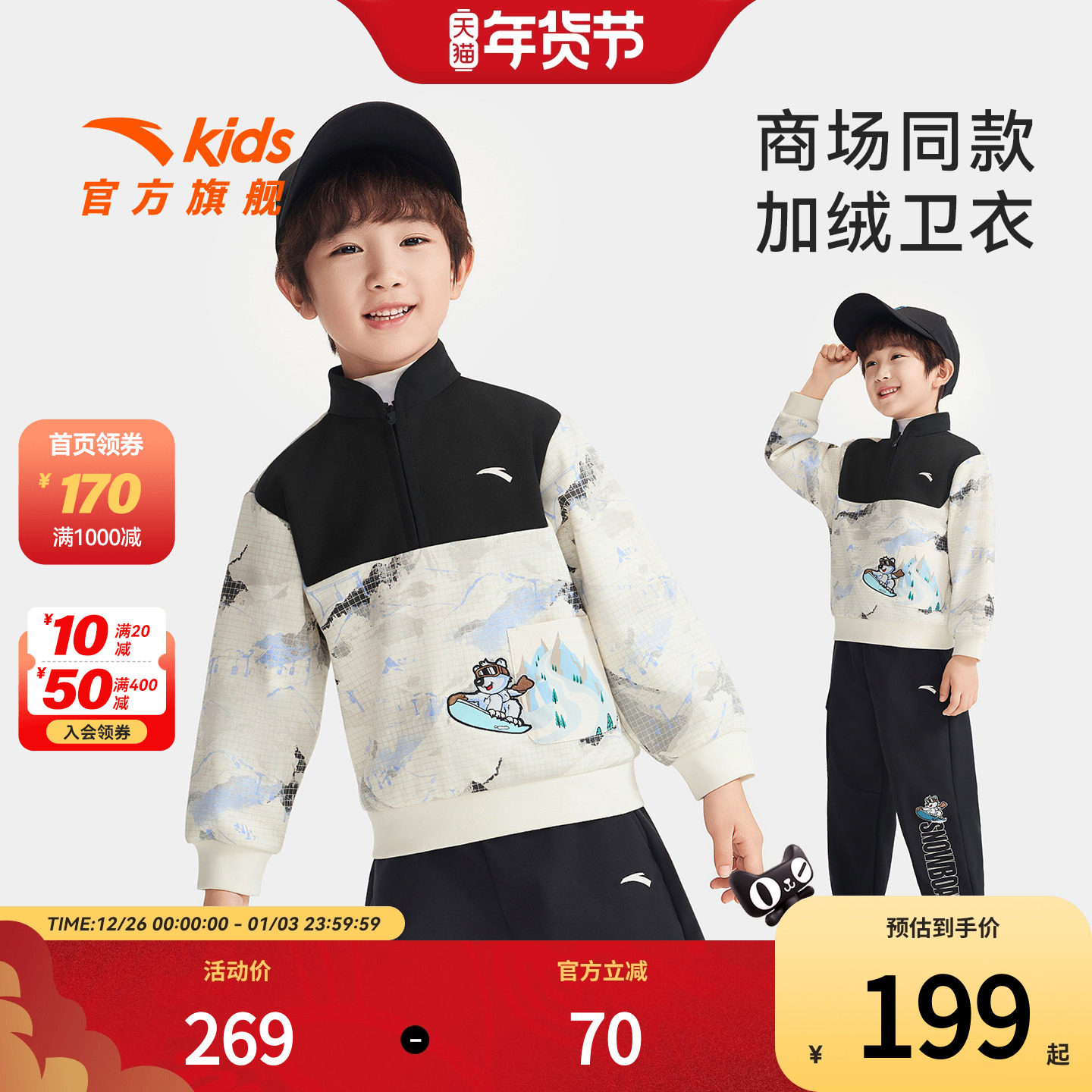 安踏儿童男小童针织套头衫2025秋冬款舒适保暖儿童纯棉加绒卫衣潮,童装/婴儿装/亲子装,卫衣/绒衫,淘宝优惠券,粉丝福利购,淘宝优惠卷