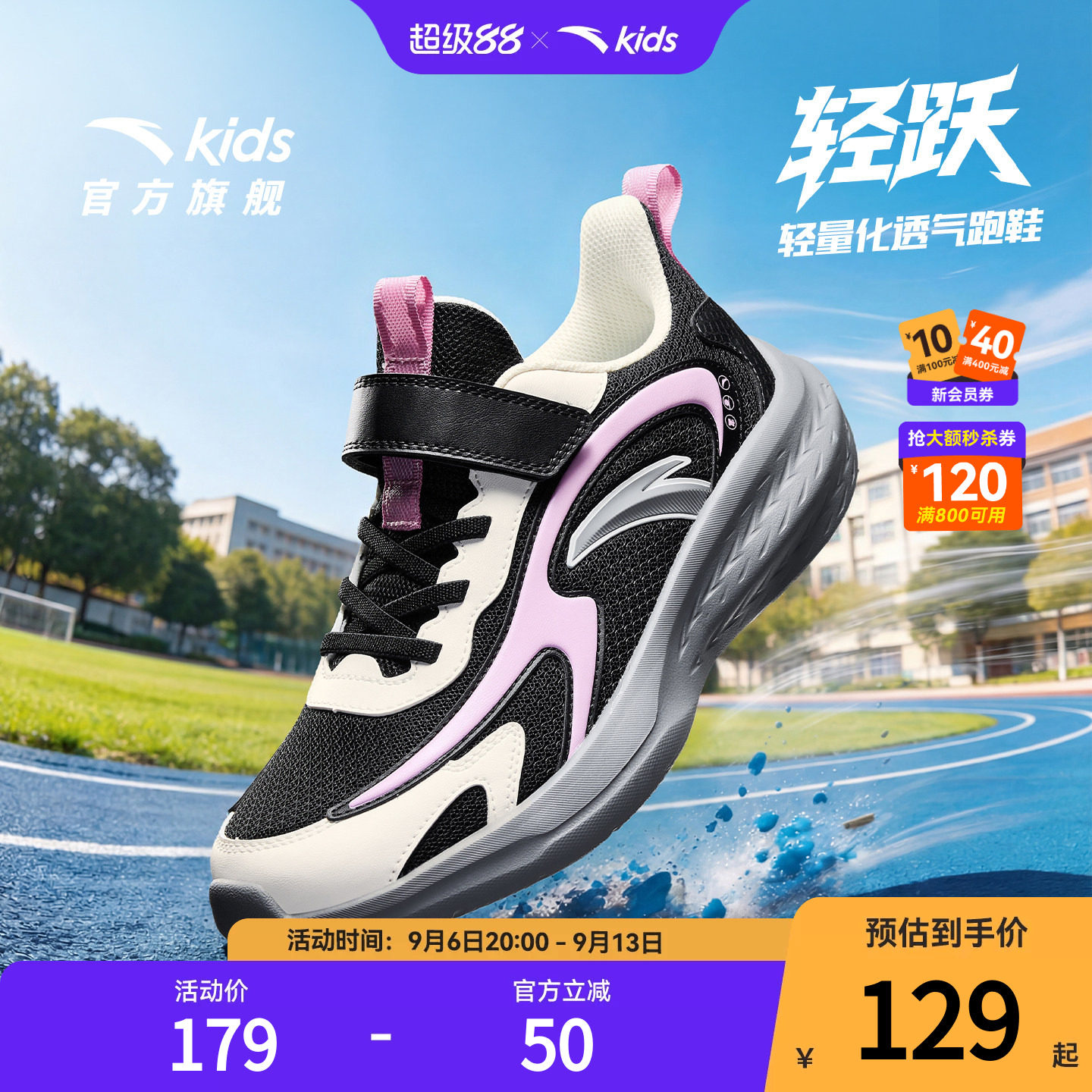 轻跃安踏儿童鞋女童运动鞋2026秋季新款大童鞋子网面透气耐脏跑鞋