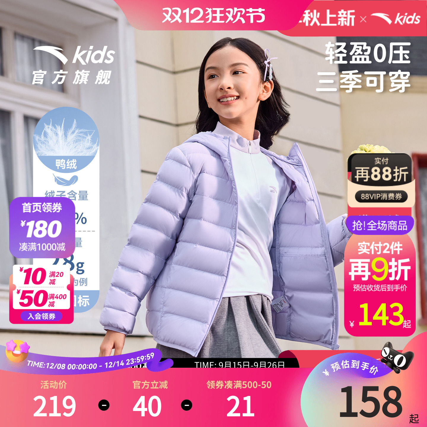 安踏儿童男女童轻薄羽绒服