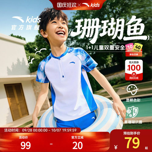 安踏儿童男童分体泳装