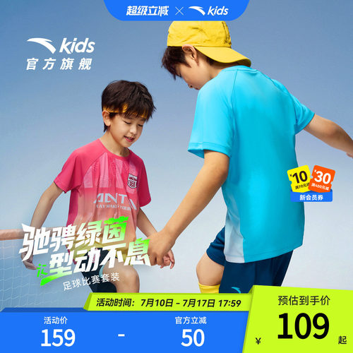 安踏儿童运动夏季足球套装