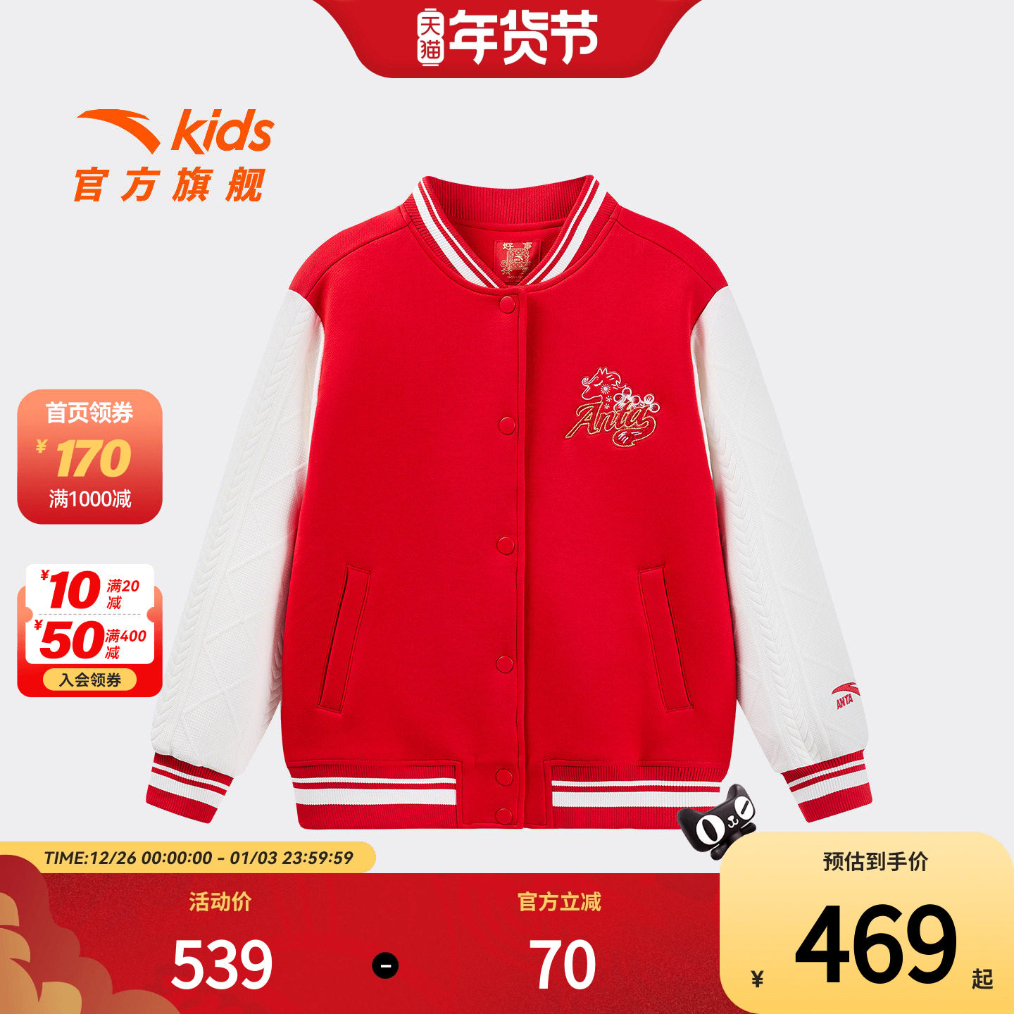 新年款安踏儿童女大童针织运动上衣2026年春新款中大童棒球服外套,童装/婴儿装/亲子装,普通外套,淘宝优惠券,粉丝福利购,淘宝优惠卷