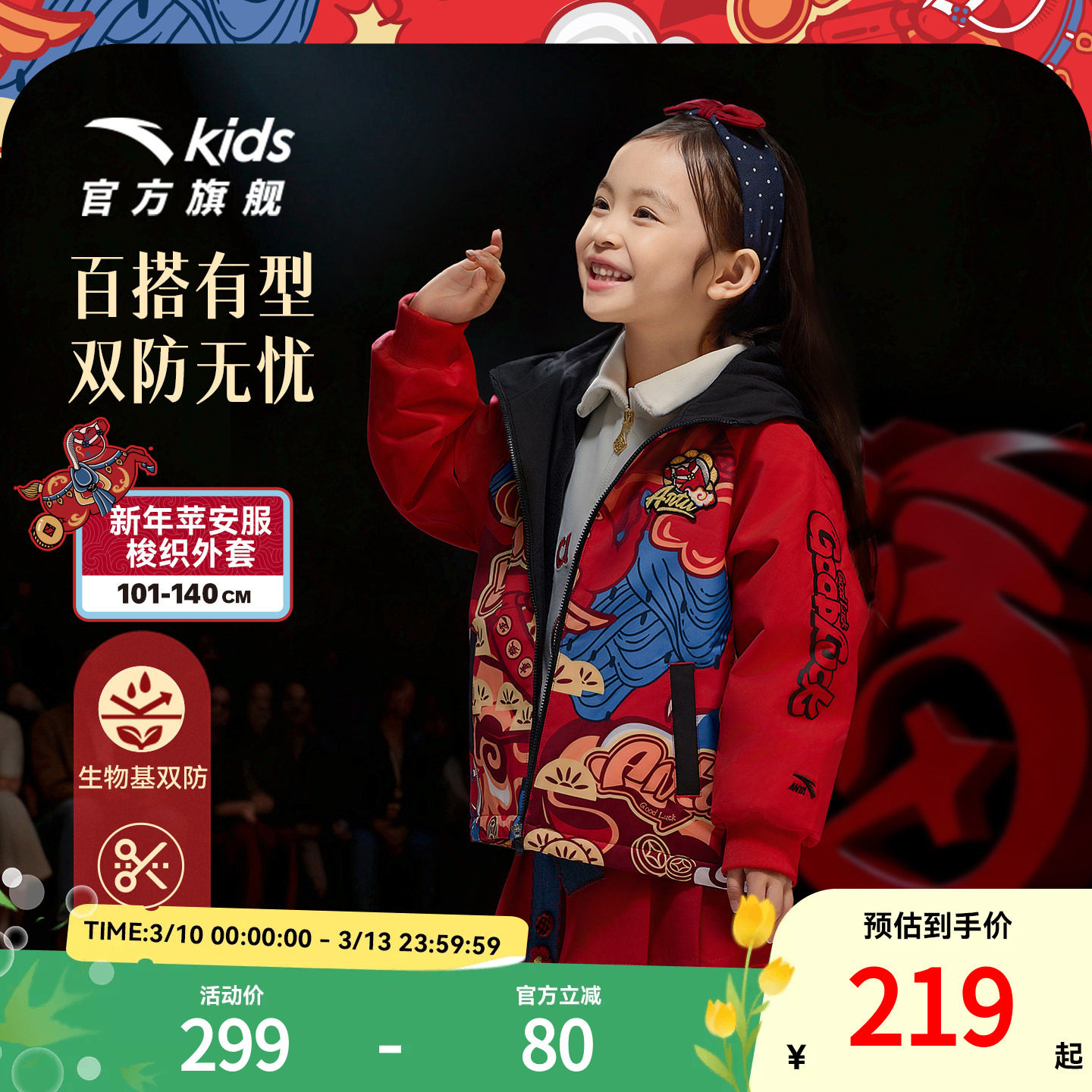 安踏儿童外套女童摇粒绒上衣2026新款保暖男小童新年红色拜年服