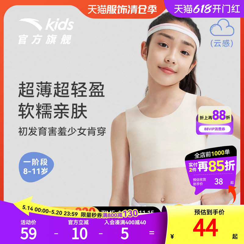 安踏女童内衣小云燕发育期一阶二阶少女文胸防凸点透气无痕小背心