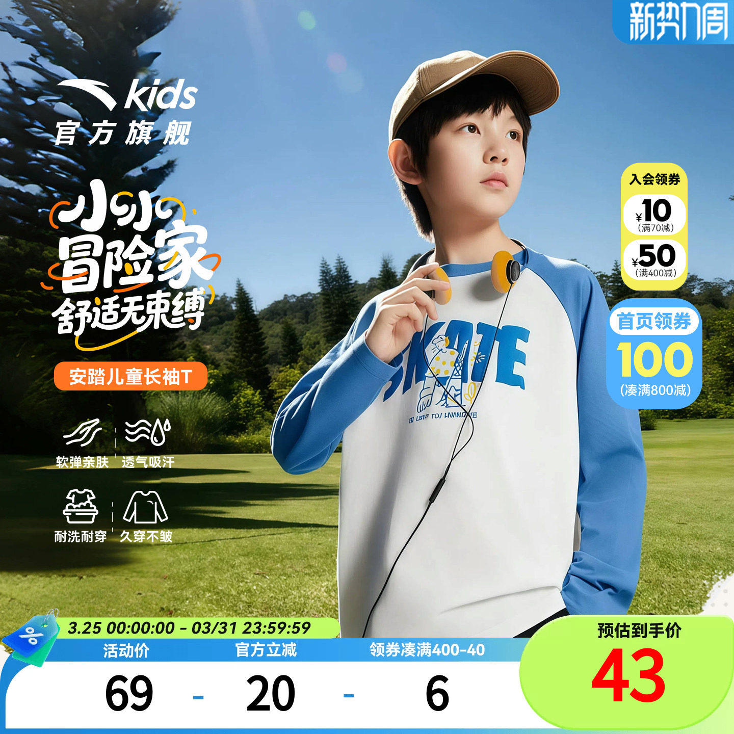 安踏儿童纯棉长袖 35.7元 - 折送网