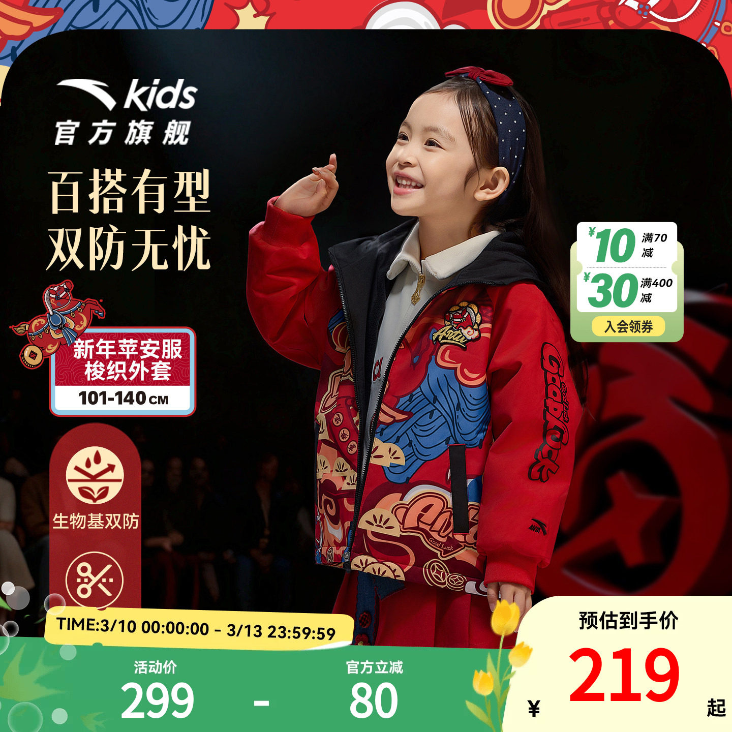 安踏儿童外套女童摇粒绒上衣2026新款保暖男小童新年红色拜年服