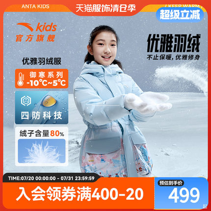 【四防科技】安踏儿童羽绒服女童中长款加厚外套冬新保暖羽绒
