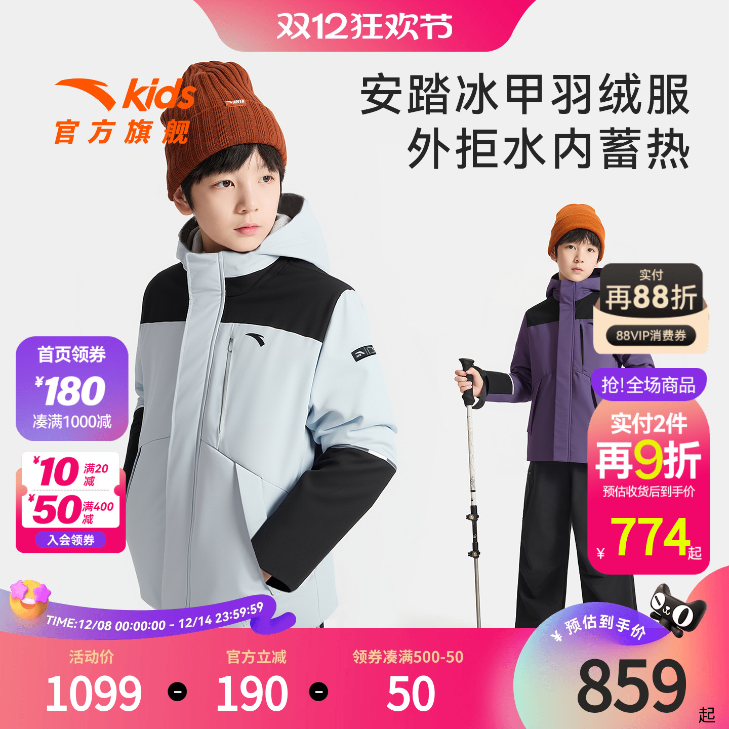 安踏儿童男大童羽绒服