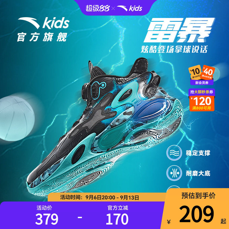 雷暴｜安踏儿童男大童篮球鞋2026秋冬新款防滑高帮抗扭旋钮运动鞋
