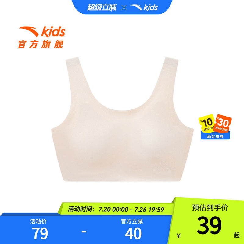 【商场同款小云燕】安踏女童内衣一阶段少女抗菌小背心防凸点内衣