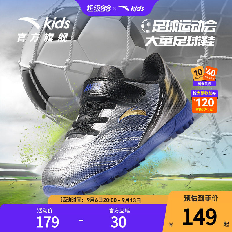 安踏儿童足球鞋男小童2026秋冬新款皮面防滑耐磨体育训练运动童鞋