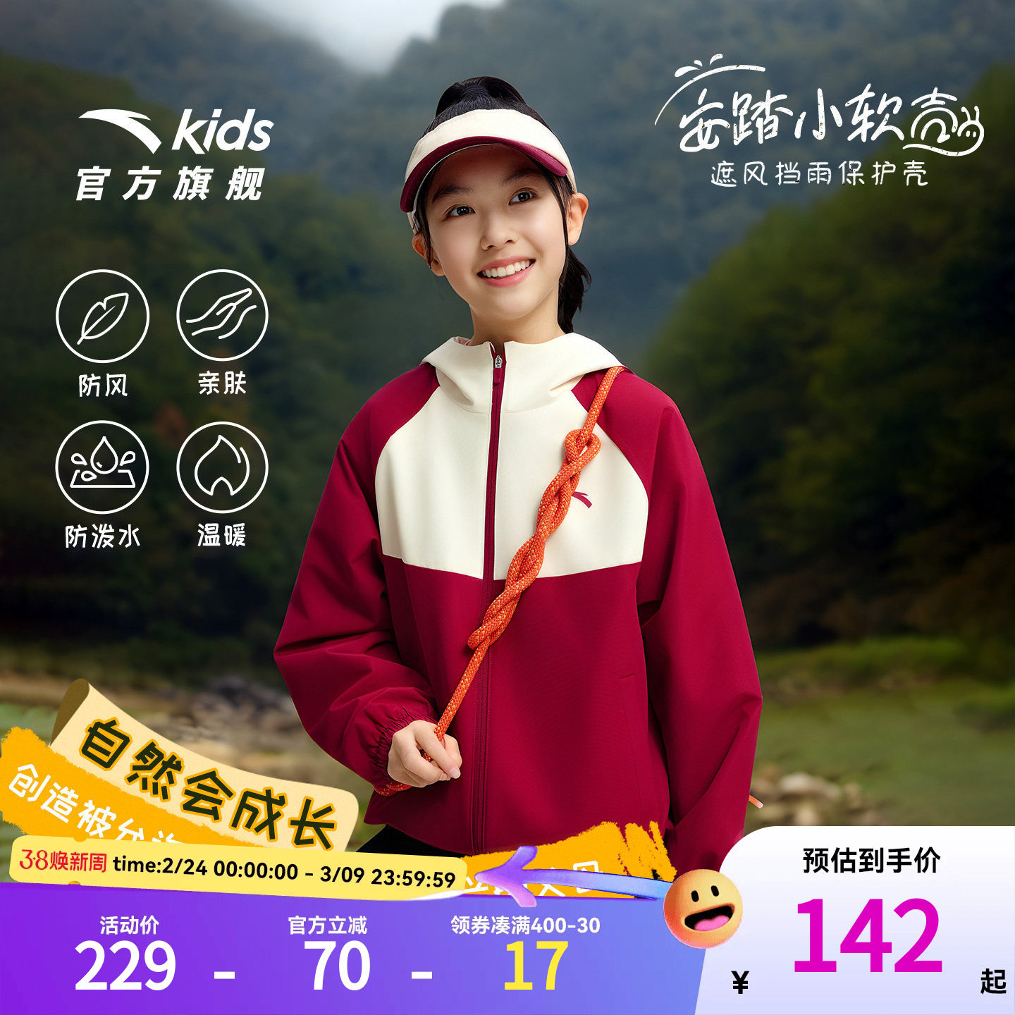 安踏儿童女大童丝光绒运动上衣2026秋季新款中大童防水连帽厚外套