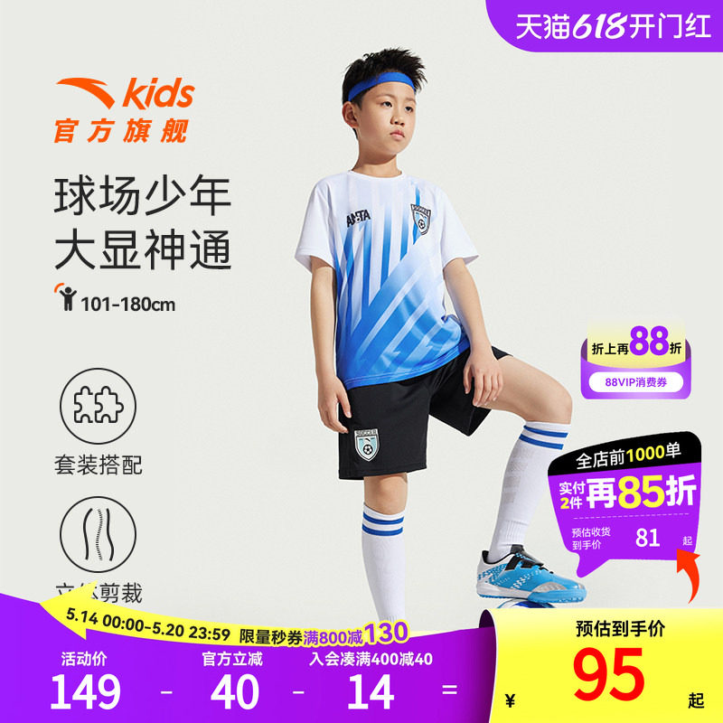 【618抢先购】安踏儿童男童足球比赛套 2026 夏短袖套装速干