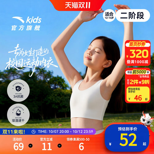 安踏女童二阶段高弹舒适内衣