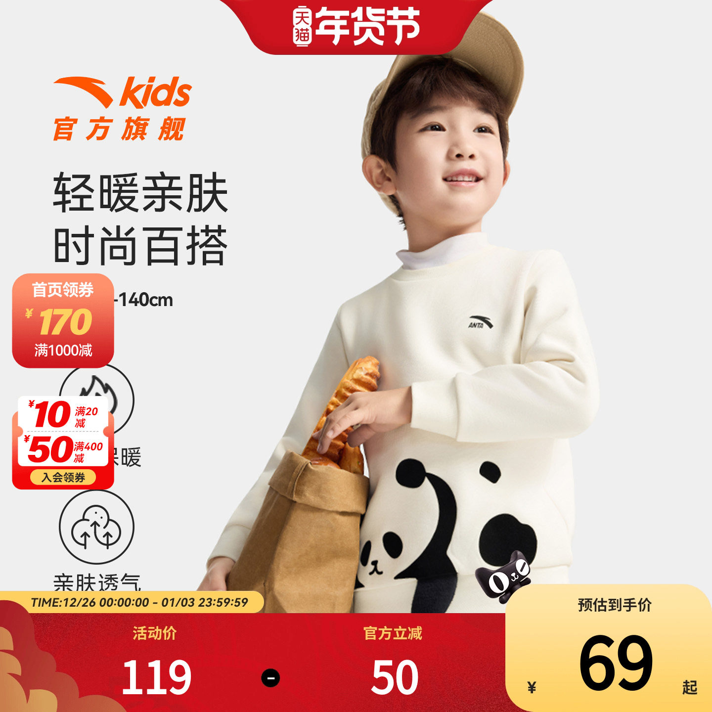 安踏儿童男女小童针织套头衫2025冬季新款舒适保暖儿童加绒卫衣潮,童装/婴儿装/亲子装,卫衣/绒衫,淘宝优惠券,粉丝福利购,淘宝优惠卷