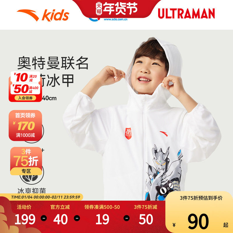 【薄荷光甲】奥特曼安踏儿童男小童防晒服2025夏款防紫外线防晒衣,童装/婴儿装/亲子装,儿童皮肤衣/防晒衣,淘宝优惠券,粉丝福利购,淘宝优惠卷