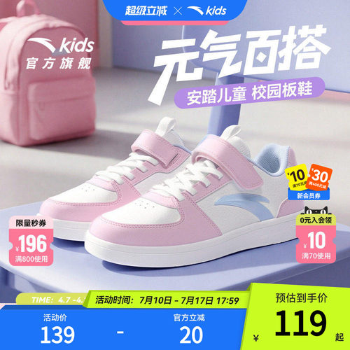安踏板鞋女童儿童运动鞋