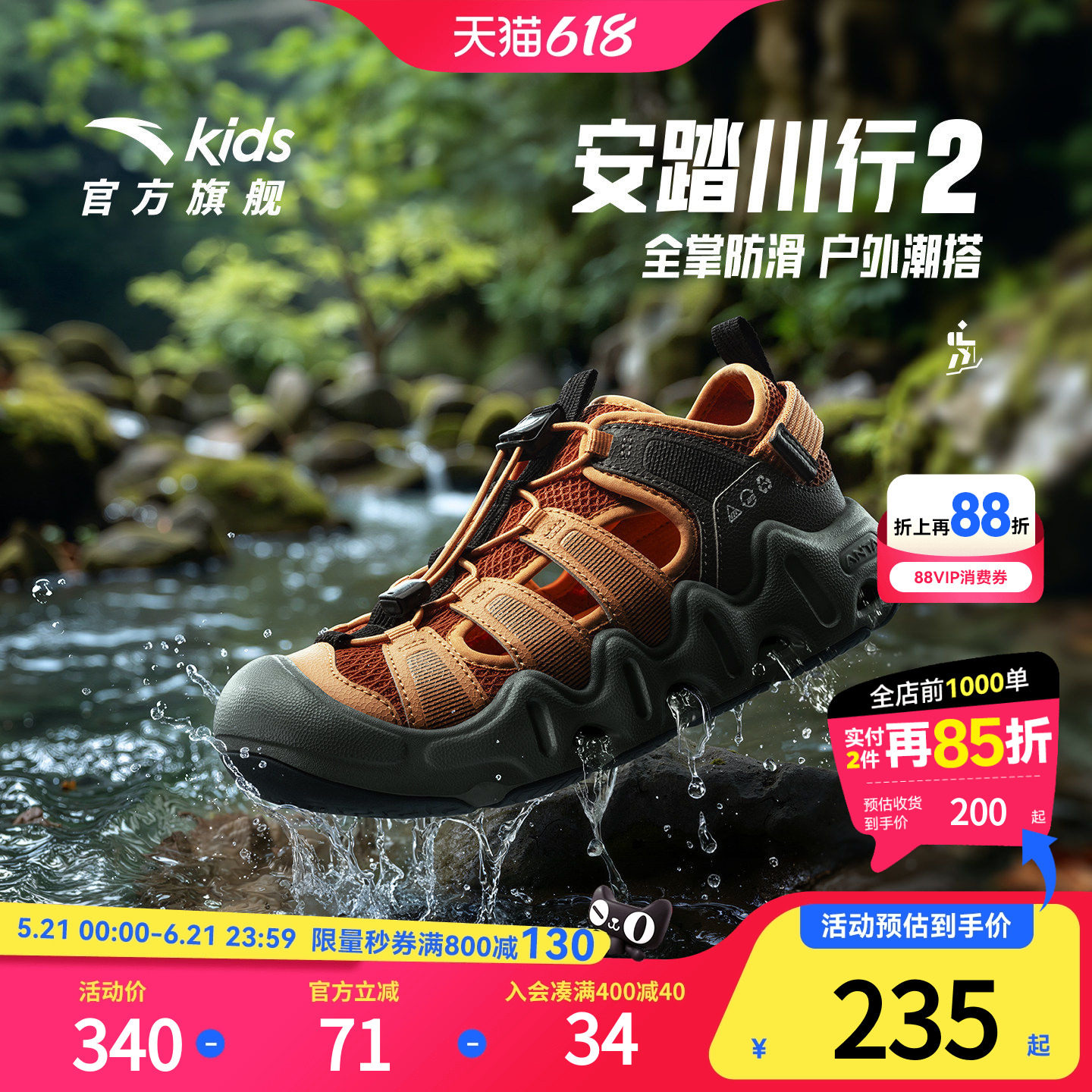 安踏儿童男女童户外凉鞋沙滩鞋