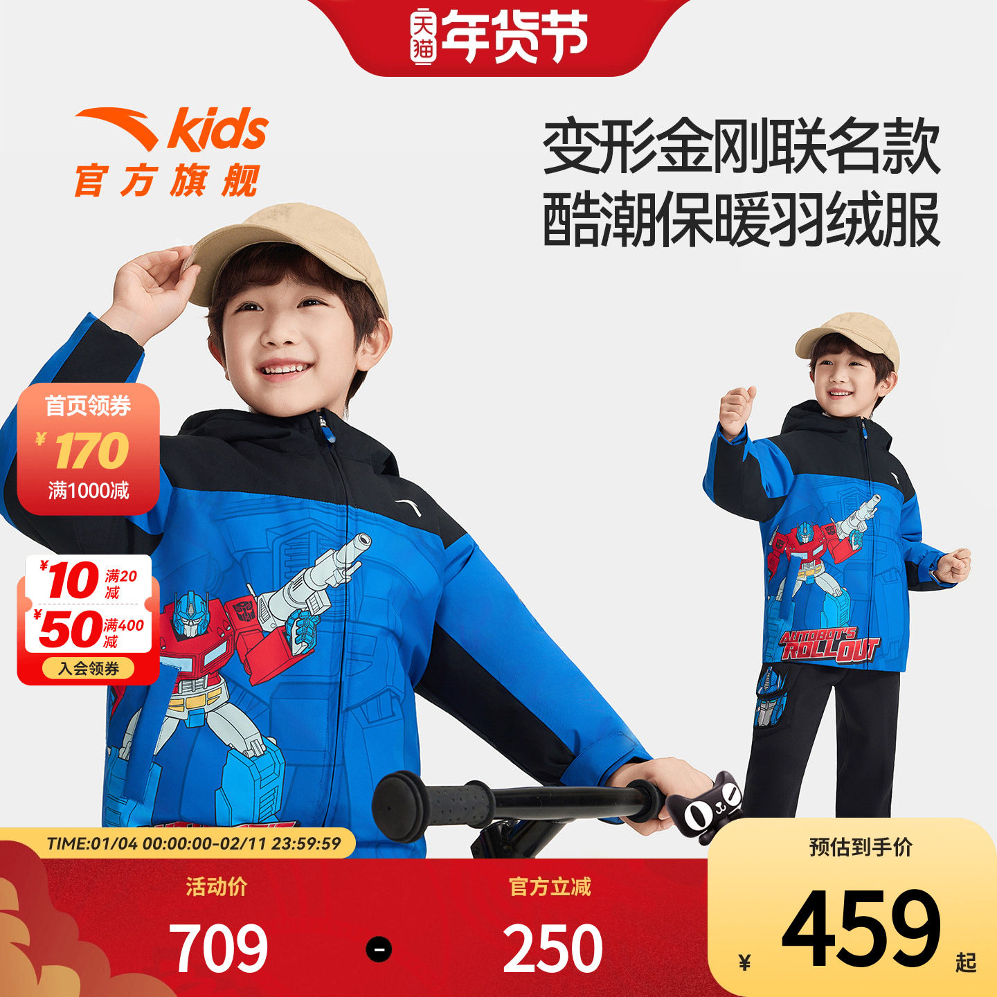 变形金刚联名安踏儿童男童羽绒服2025秋冬新款舒适保暖易去污外套