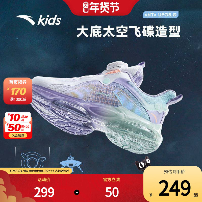 UFO5.0跑鞋 | 安踏儿童女童运动鞋透气2025秋冬款小童旋转扣官方,童鞋/婴儿鞋/亲子鞋,运动鞋,淘宝优惠券,粉丝福利购,淘宝优惠卷