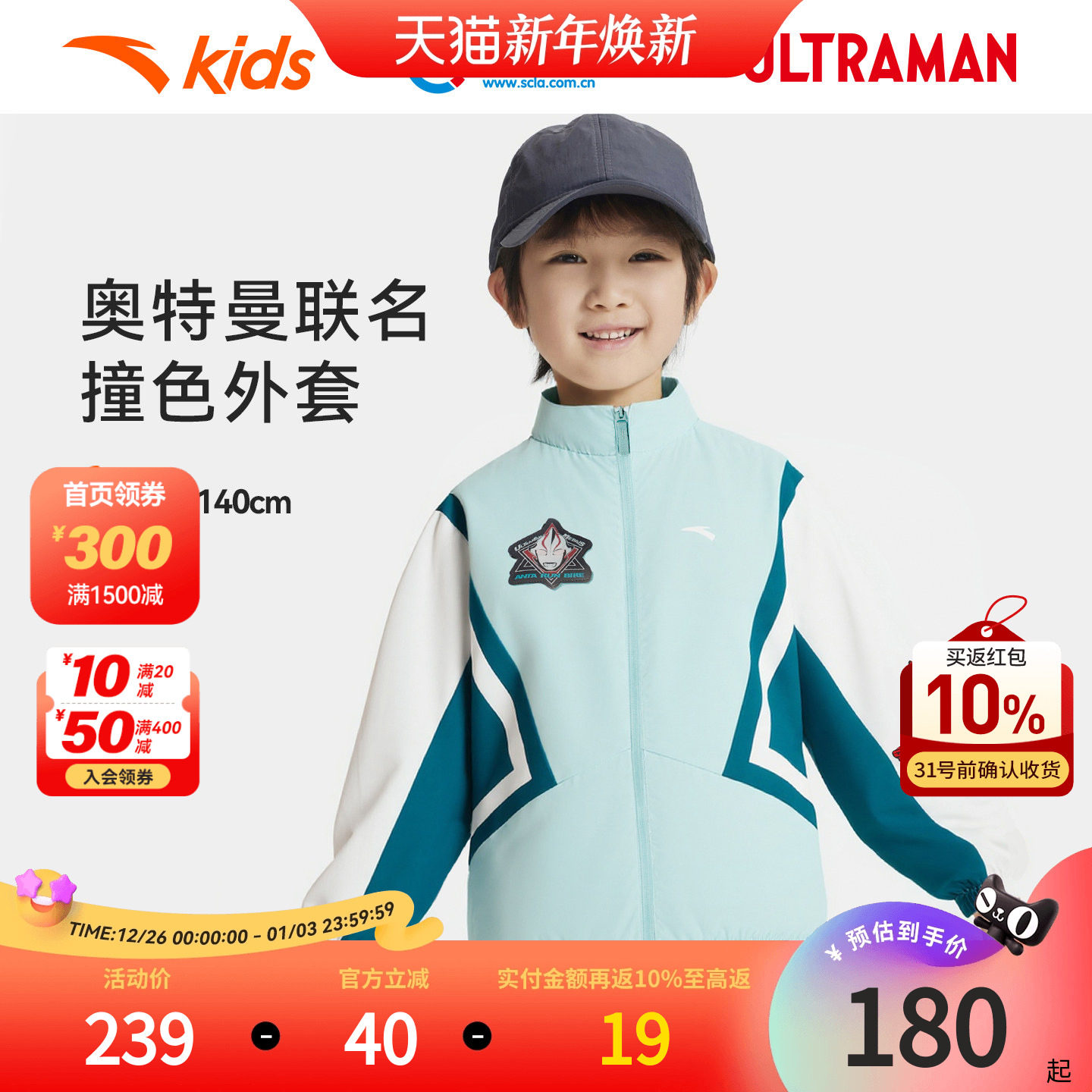 安踏儿童外套男小童运动上衣2025年秋季新款男孩奥特曼运动薄外套