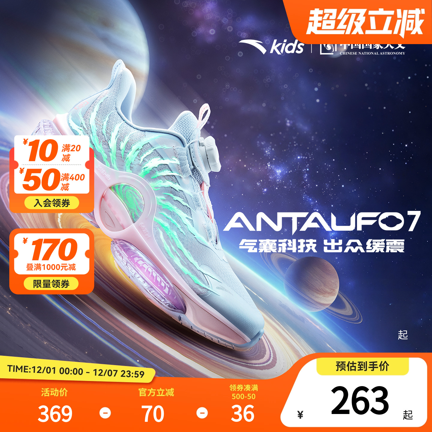 安踏儿童运动鞋UFO7跑鞋女童鞋子2025秋季新款大童女孩跑步鞋纽扣 - 封面