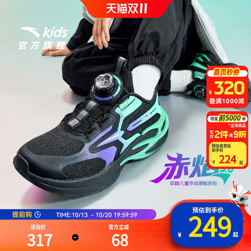 赤焰5.0飞机鞋安踏儿童男童跑鞋