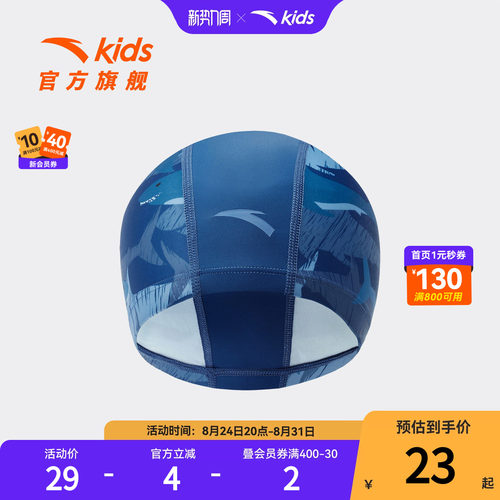 安踏儿童男女童防滑泳帽