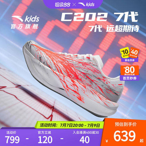 安踏儿童C2027代运动跑鞋