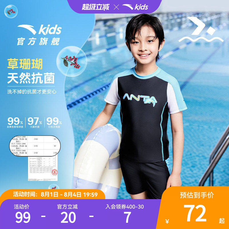 安踏儿童男童分体泳装2026夏季新款抗菌泳衣防晒泳衣短袖游泳套装