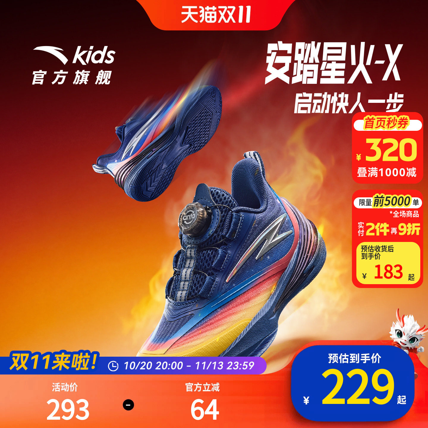 安踏儿童男小童篮球鞋