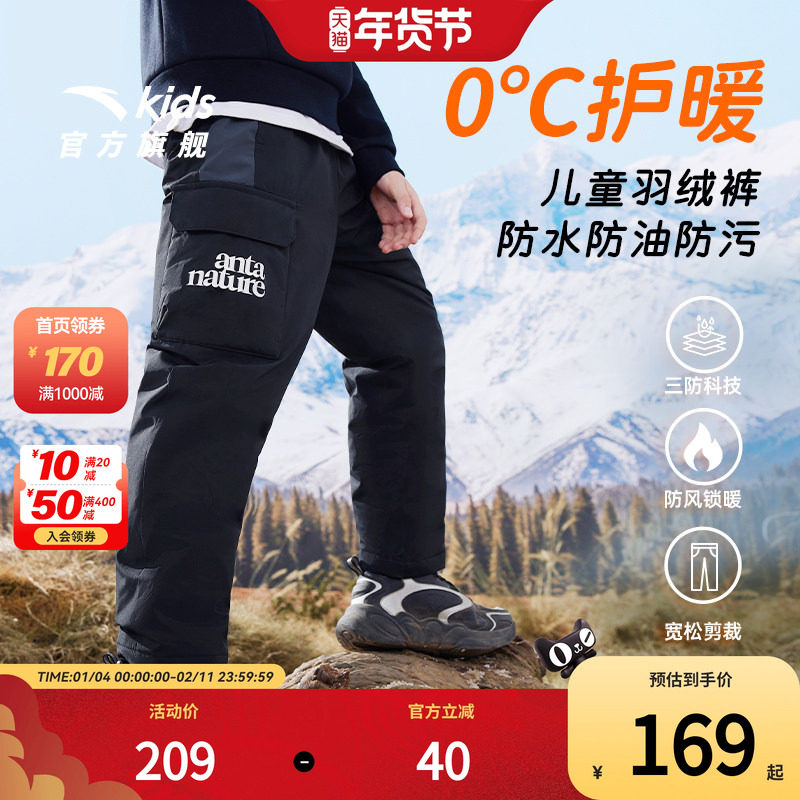安踏儿童男女童羽绒长裤冬季2025新款舒适保暖抗寒运动三防羽绒裤,童装/婴儿装/亲子装,羽绒裤,淘宝优惠券,粉丝福利购,淘宝优惠卷