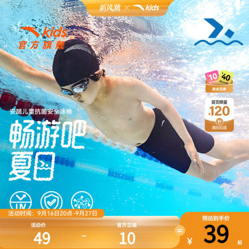 安踏儿童装男童泳裤夏2026款防晒抗氟宝宝泳裤速干游泳裤男孩泳装