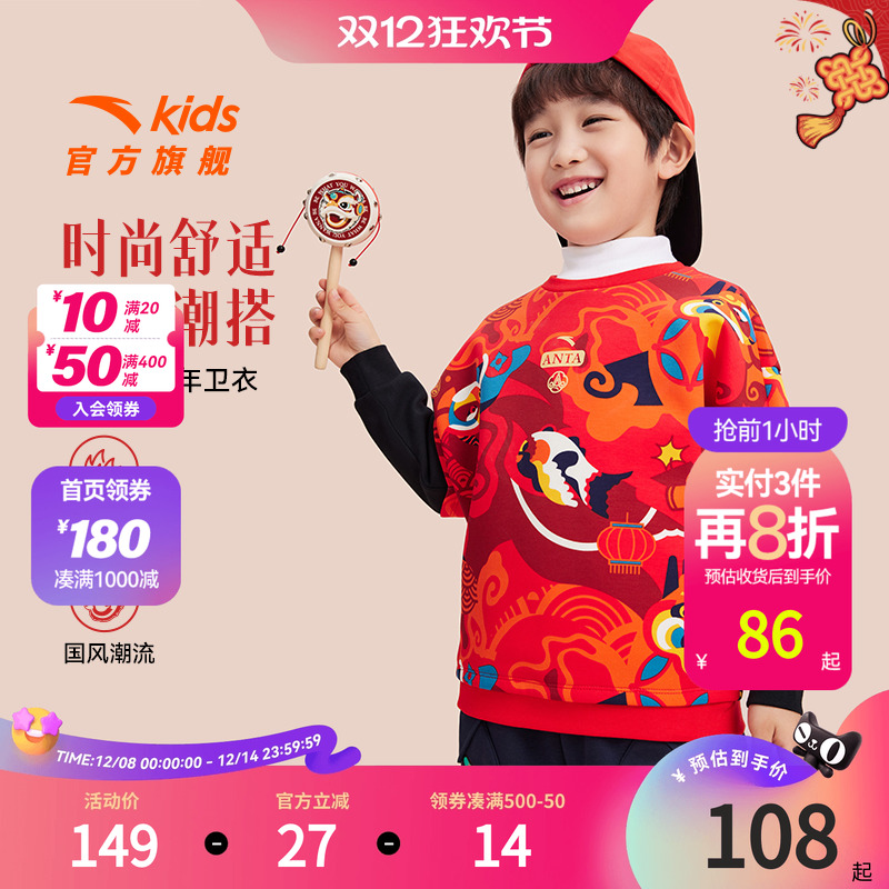 安踏儿童男小童针织套头衫