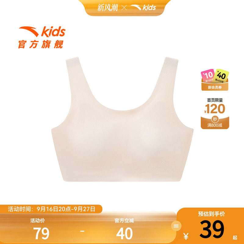【商场同款小云燕】安踏女童内衣一阶段少女抗菌小背心防凸点内衣