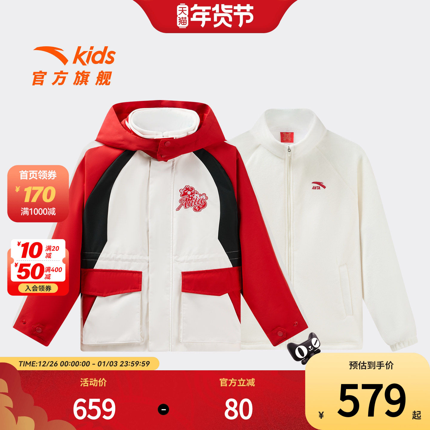 新年款安踏儿童女大童两件套上衣2026年保暖中大童四防连帽外套潮,童装/婴儿装/亲子装,普通外套,淘宝优惠券,粉丝福利购,淘宝优惠卷