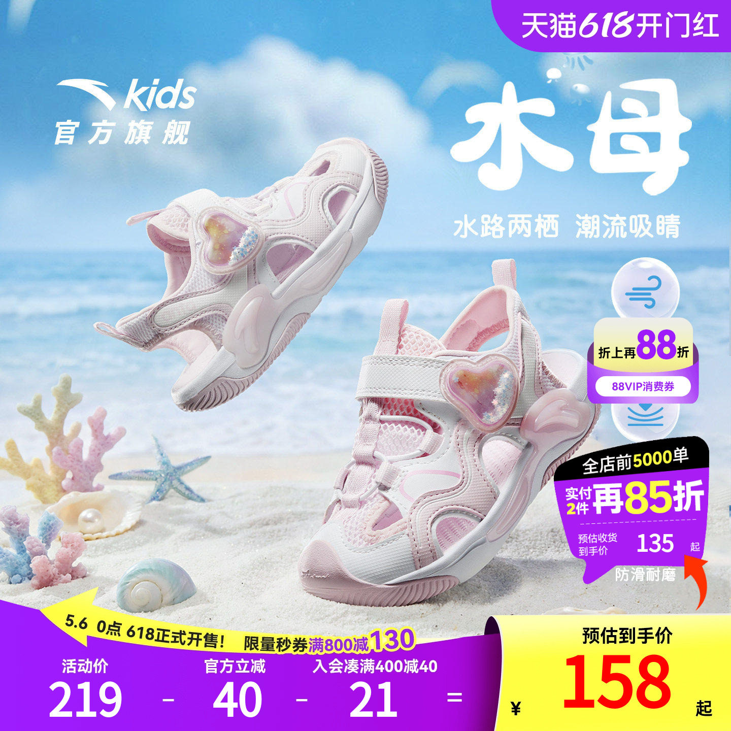 水母|安踏儿童女童凉鞋涉水沙滩鞋2026夏季新款防滑小童包头凉鞋
