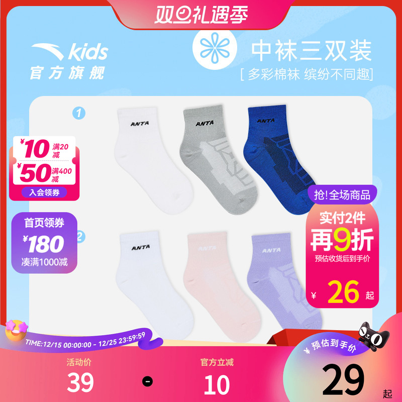 安踏儿童袜子男童跑步袜子女童袜子夏精梳棉运动三双装袜子莫代尔