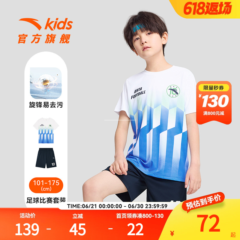 安踏儿童装男童套装夏装中小学生足球服短袖T恤短裤运动套装透气
