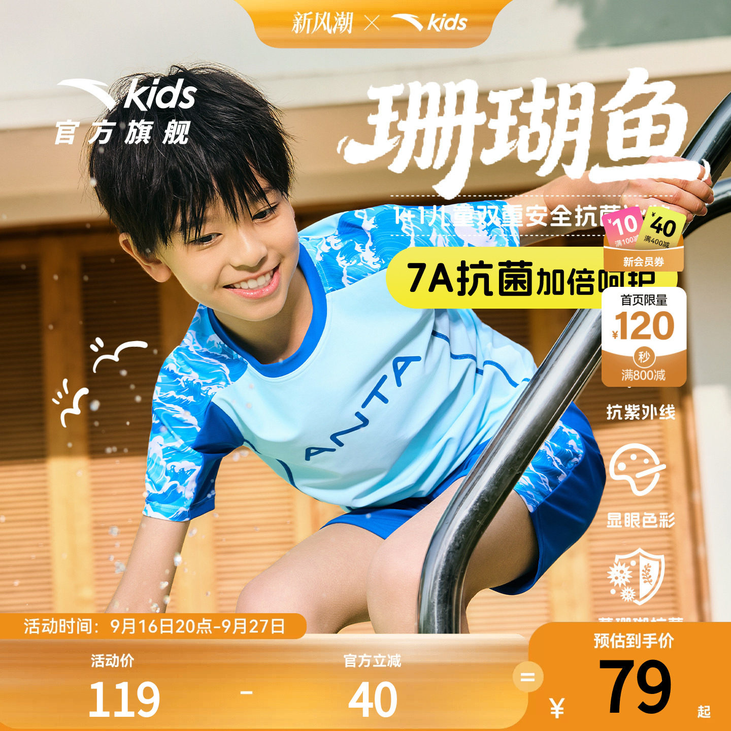安踏儿童男童分体泳装										