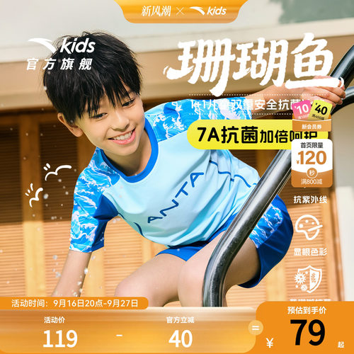 安踏儿童男童分体泳装