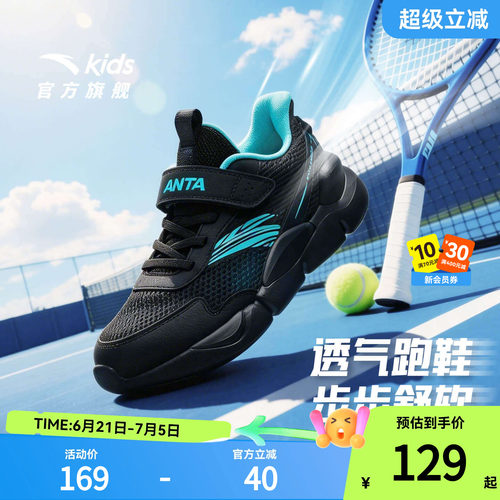安踏童鞋儿童运动鞋网面鞋子