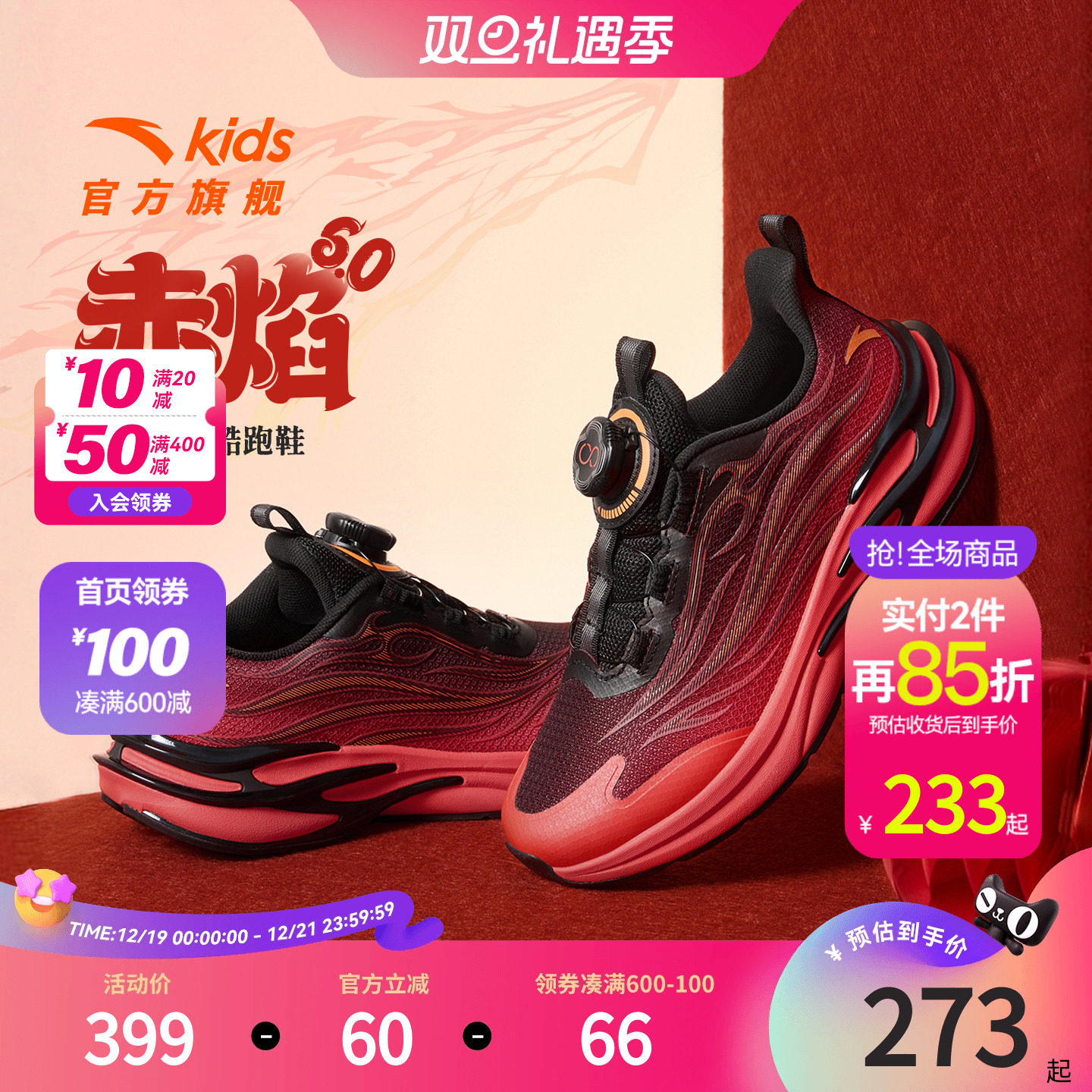 赤焰安踏儿童运动鞋童鞋男童2025冬季新款跑步鞋旋转扣犟弹新年鞋