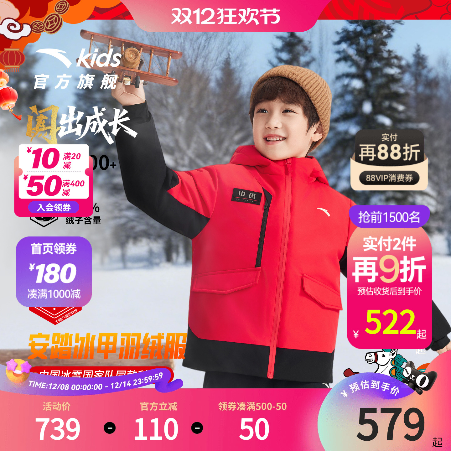 安踏冰甲羽绒|六度芯安踏儿童