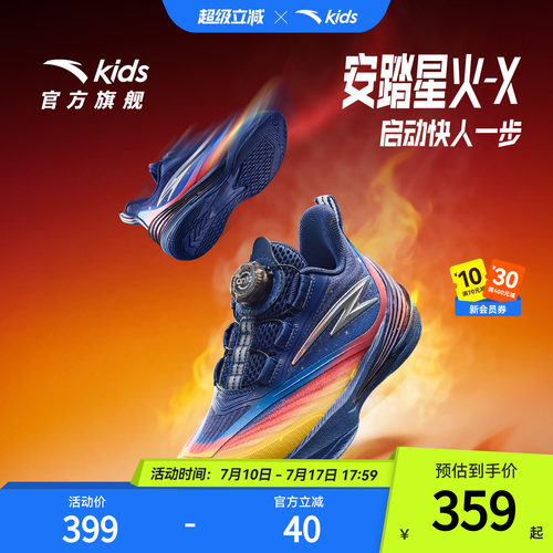 安踏儿童男小童篮球鞋