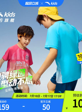 安踏儿童运动夏季足球套装